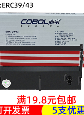 高宝色带适用爱普生ERC39 43 MT311 TM-U310  M-U115针式黑色带框