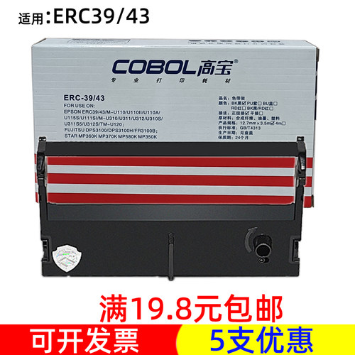 高宝高清晰耐打印ERC39/43色带