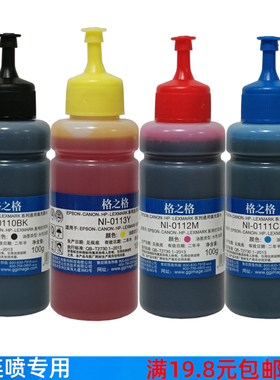格之格墨水100ml适用佳能ip2780 2788 g2810 3800 填充 连供 黑色