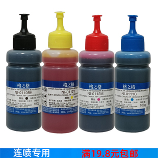 连供 格之格墨水100ml适用佳能ip2780 黑色 填充 3800 2788 g2810