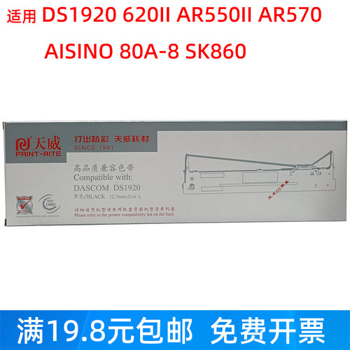 天威色带架适用DS1920AR550II