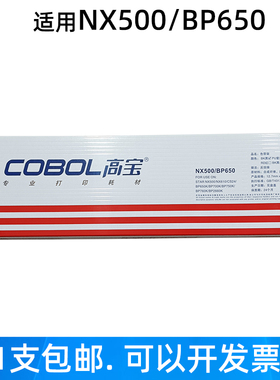 高宝NX500色带架 适用STAR CS24针式打印色带盒BP650 650KII 760K