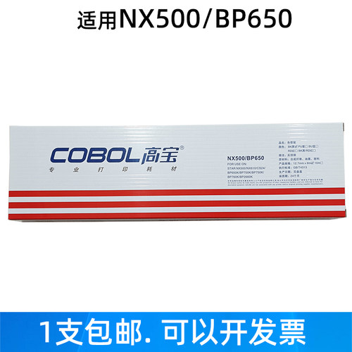 高宝NX500BP650色带架墨盒墨带
