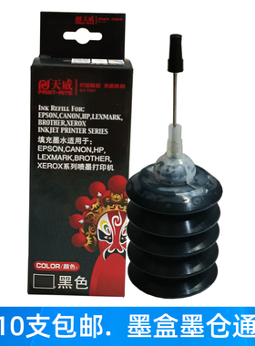 天威 墨水 30ml 适用佳能815 816 MP258 288 259 MX328  补充墨水