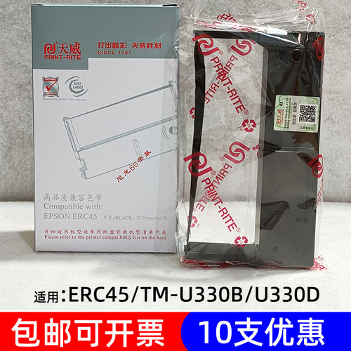天威爱普生ERC45U330色带标签机