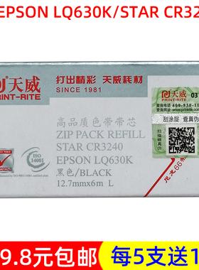 天威色带 色带芯适合爱普生LQ630K 635 730 735 610 615 80KF黑色