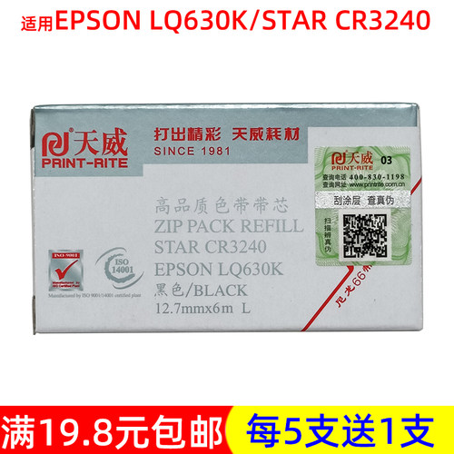天威LQ630K730KII610黑色色带芯