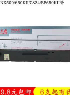 天威NX500/CS24色带架 适用实达STAR BP650KII 700K IP730K色带芯