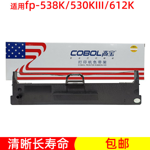 适用映美FP538kK612K620K+色带