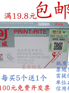 天威色带兼容爱普生LQ670K 2550 680K+ BP690 690KII针式墨盒带芯