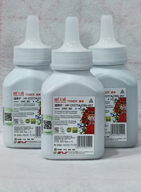 天威墨粉适用惠普CF277A HPM329DW M429FDW M305D M405DN黑色碳粉