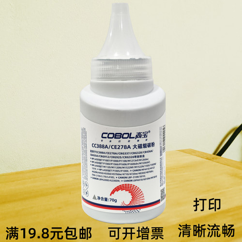 高宝M126A1136202226惠普碳粉