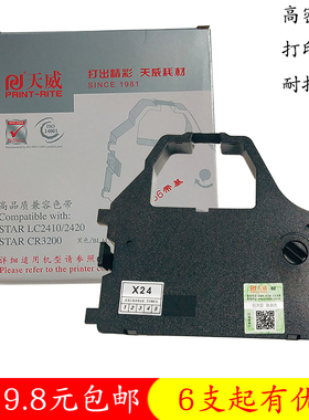 天威适用实达AR5400II TX 6400 X24色带架 STAR NX650 600 打印机