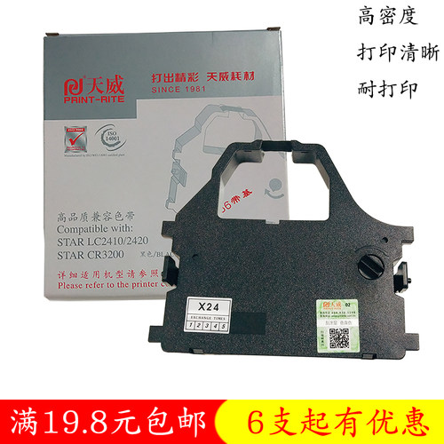 天威适用实达AR5400II TX 6400 X24色带架 STAR NX650 600 打印机