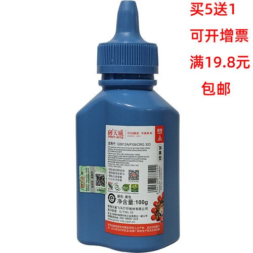天威碳粉q2612a12a加黑型HP1020