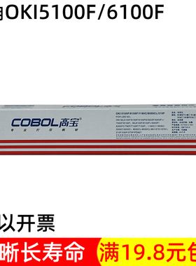 高宝票据打印机色带芯适用OKI 5100F 6100 7100 6300FC 760 1190C