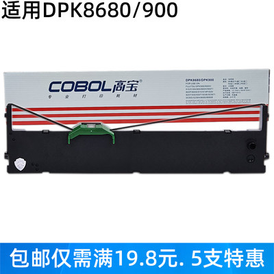 高宝DPK900910高清晰黑色色带