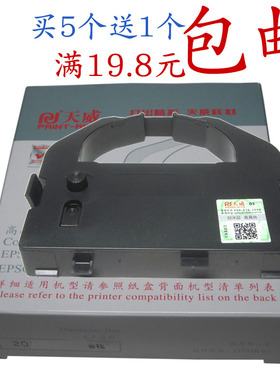 天威色带架 适用STAR LQ690K 680K BP690K 690K+ 690KPRO 690KII