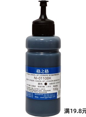 格之格墨水 适合爱普生R230 600F ME300 1100 L801 810连供补充水