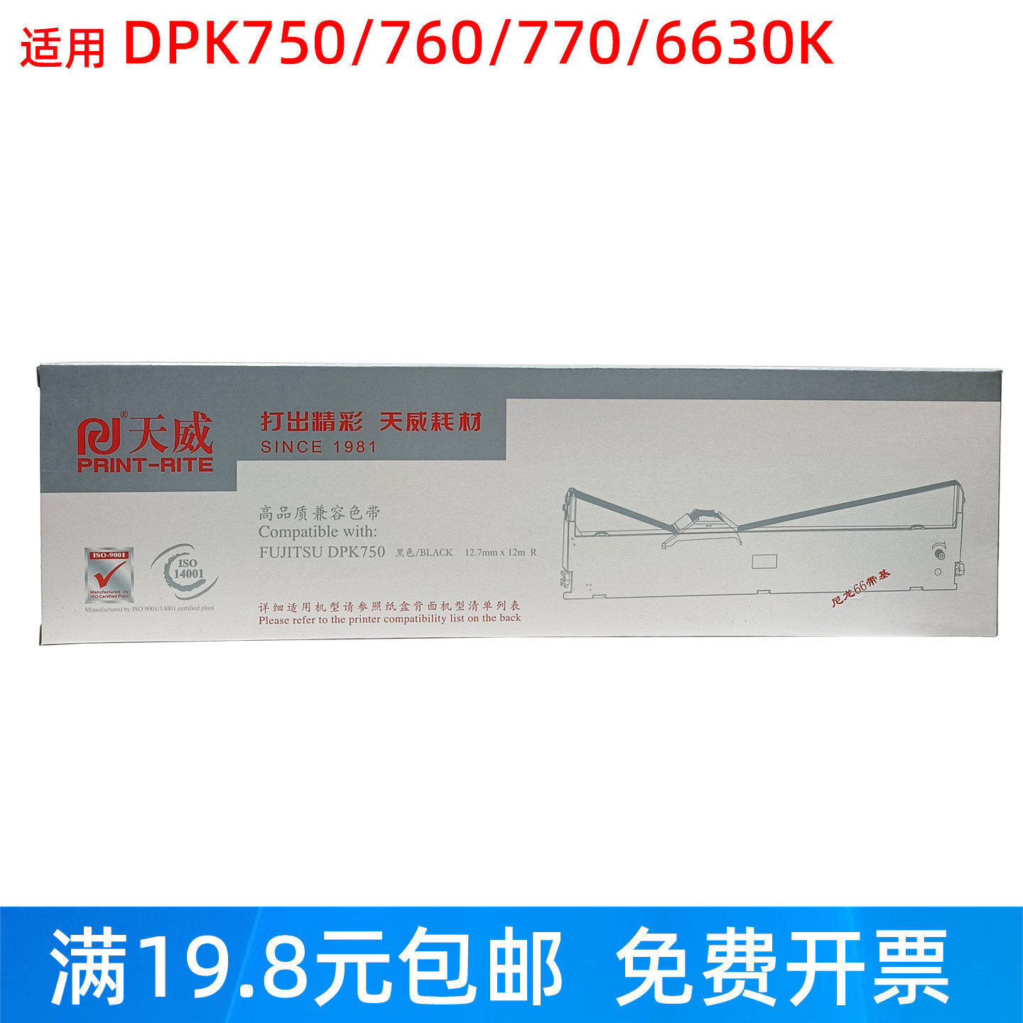 天威色带架 适用富士通DPK750 760 770 2680 6630K针式打印机色带
