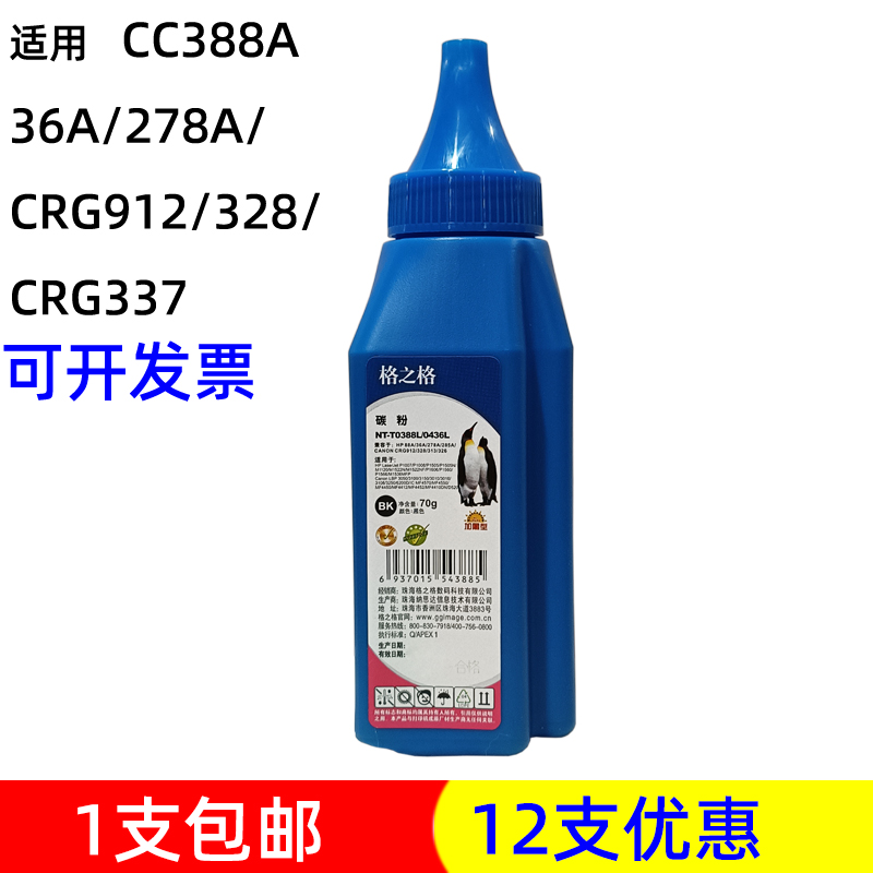 格之格碳粉 适合惠普hp278A 201n 202n佳能CRG328 337 MF212W墨粉 办公设备/耗材/相关服务 墨粉/碳粉 原图主图