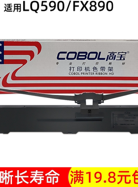 高宝适用爱普生LQ590K 595KII 591 689色带架FX890针式墨盒色带芯