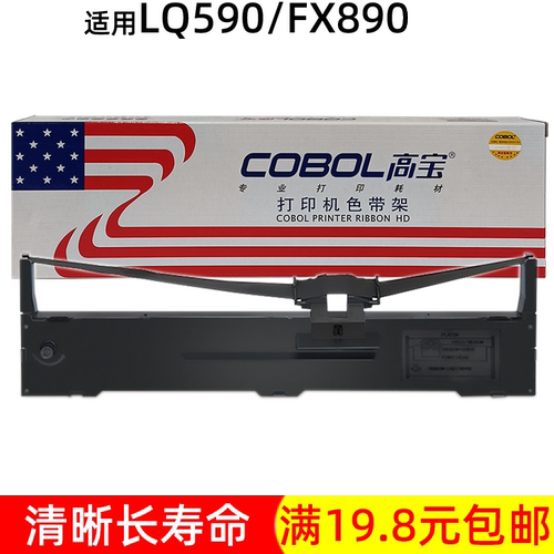 高宝LQ590K595KII色带清晰耐用