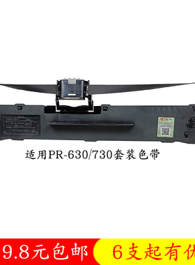 天威PR-630针式打印机色带架框 PR-730K发票单据打印黑色带芯墨盒