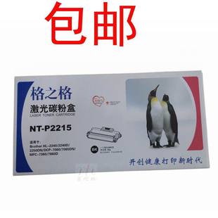 7360 兼容兄弟MFC 7860D 7060 碳粉盒 格之格硒鼓NT 7065 P2215