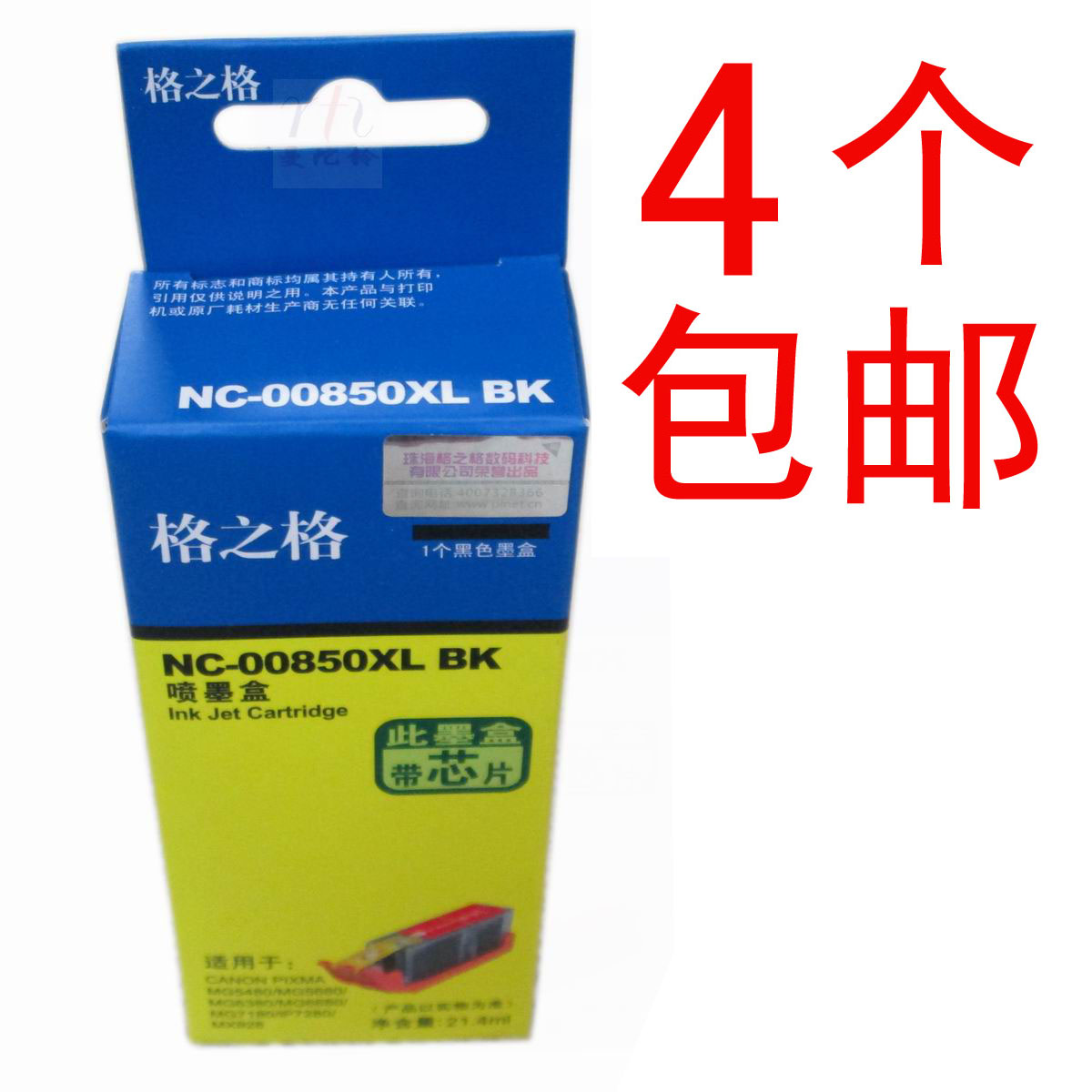 格之格850 851墨盒 适用佳能MG5480 MG6380 IP7280 MX928 IX6880图片