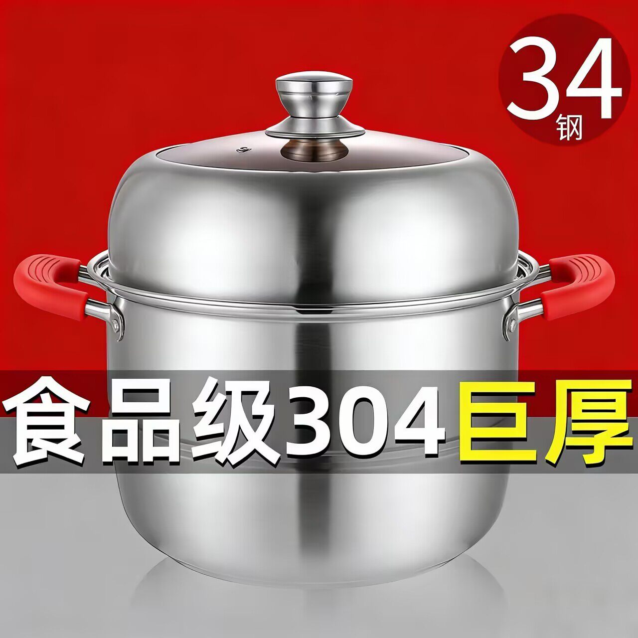304蒸锅不锈钢超厚大容量家用商用汤锅两层三层电磁炉煤气炉通用