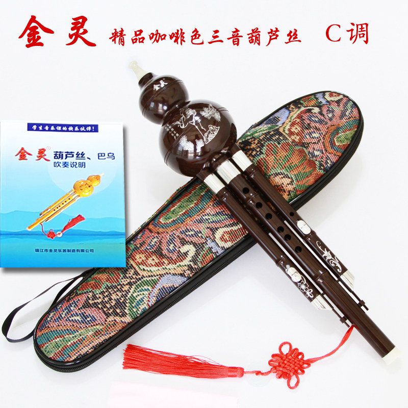 葫芦丝金灵G调F调C调降B调