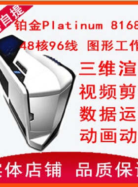 至强铂金8274  8275CL 8280工作站渲染主机服务器电脑56核112线