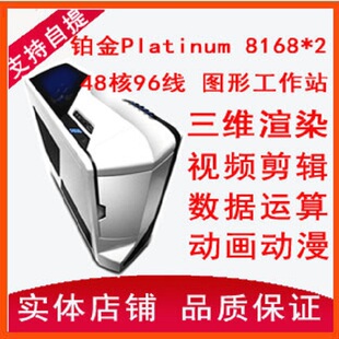 至强铂金8274 8280工作站渲染主机服务器电脑56核112线 8275CL