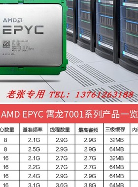 霄龙EPYC 7371 7601 7452 7F52 7F72 CPU处理器7551 32核64线7642
