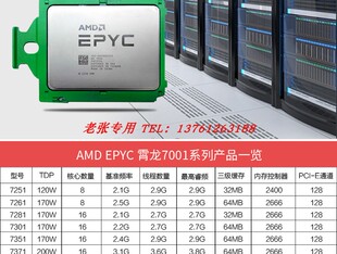 霄龙EPYC 7371 7601 7452 7F52 7F72 CPU处理器7551 32核64线7642