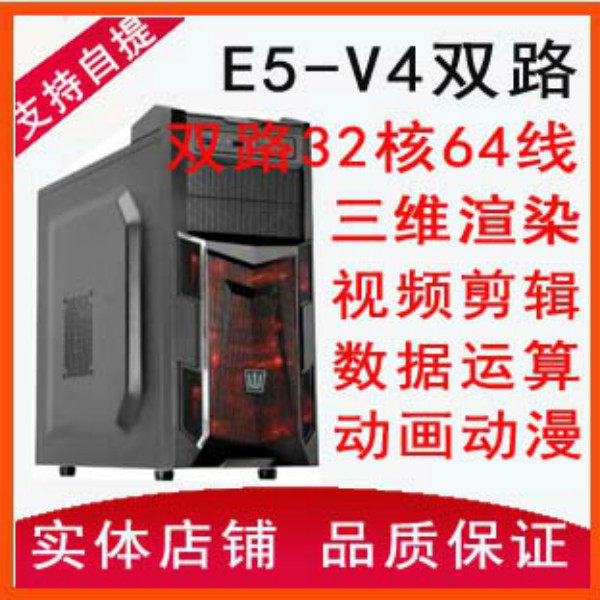 xeon至强e5-2695 2698b v3工作站渲染主机电脑32核64线程2673 v4
