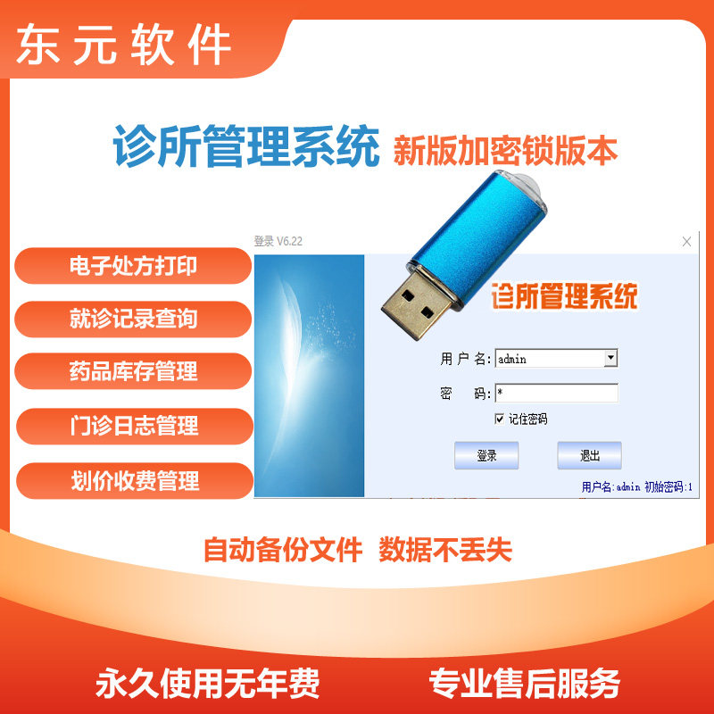 诊所管理系统加密狗中西医门诊病历中药处方收款卫生室中医馆收银