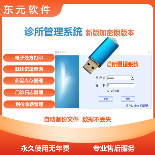 诊所管理系统加密狗中西医门诊病历中药处方收款卫生室中医馆收银