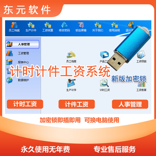 计件工资系统加密锁服装鞋帽箱包厂工序计时薪资核算人力资源管理