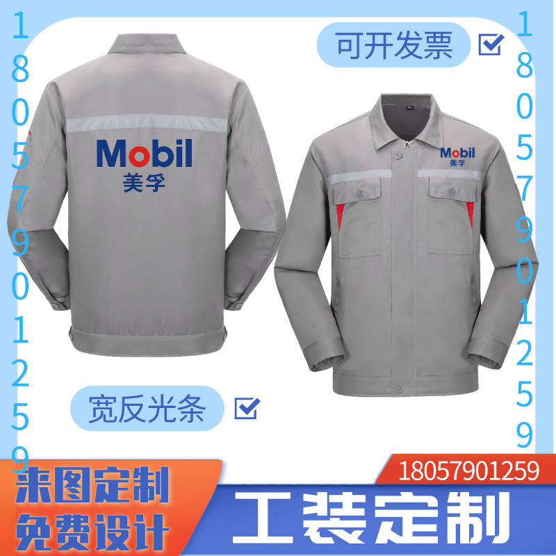 美孚工作服套装工装定制长袖劳保服嘉实多机油4s店工人衣服印字