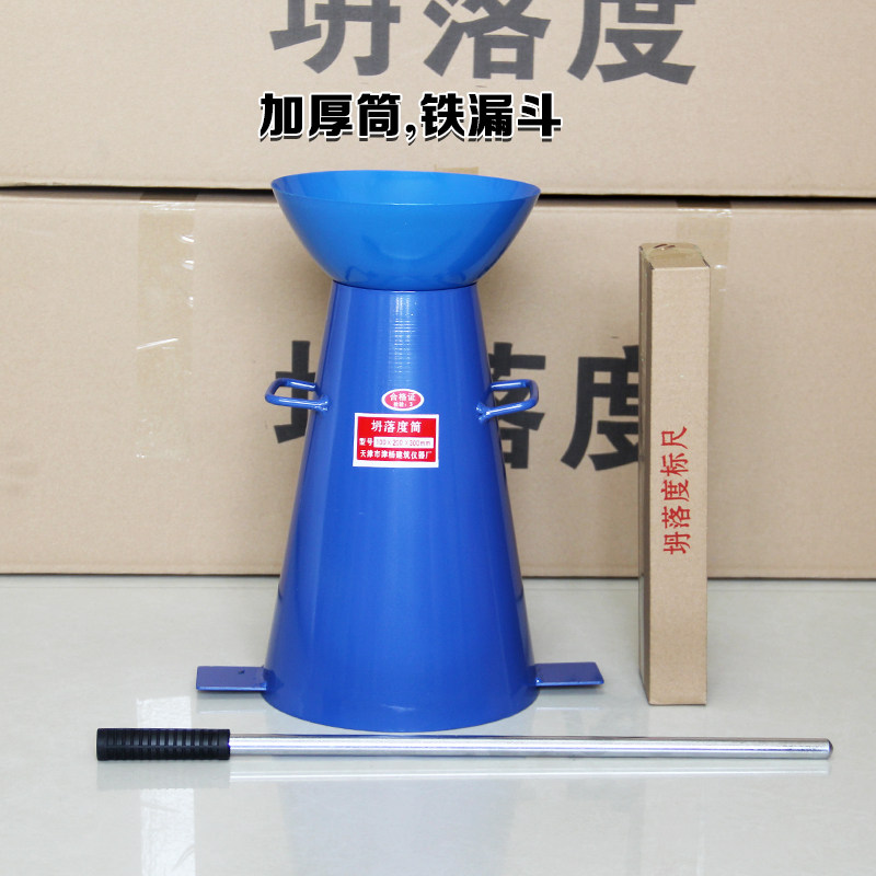 混凝土坍落度四件套塌落度筒漏斗标尺捣棒坍落度测定仪水泥新标准