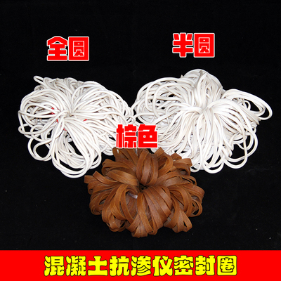 抗渗仪混凝土密封胶圈