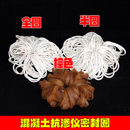 抗渗仪混凝土密封胶圈
