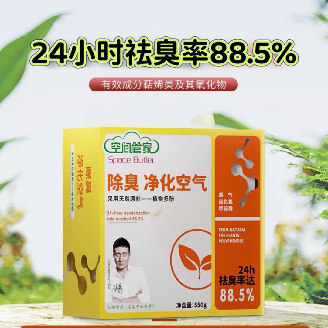 香飘万家空间管家汽车除异味除烟味香薰功效产品新车除甲醛净化剂