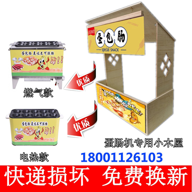 全自动电热蛋包肠机商用小吃设备爆肠机蛋卷机蛋肠机烤肠机小木屋