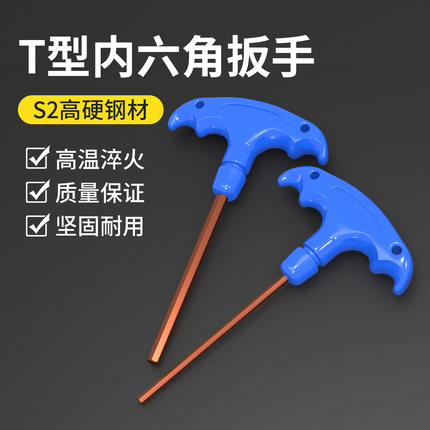 数控T型内六角扳手车床刀具配件刀杆刀盘六棱扳手H2 2.5 3 4 5 6