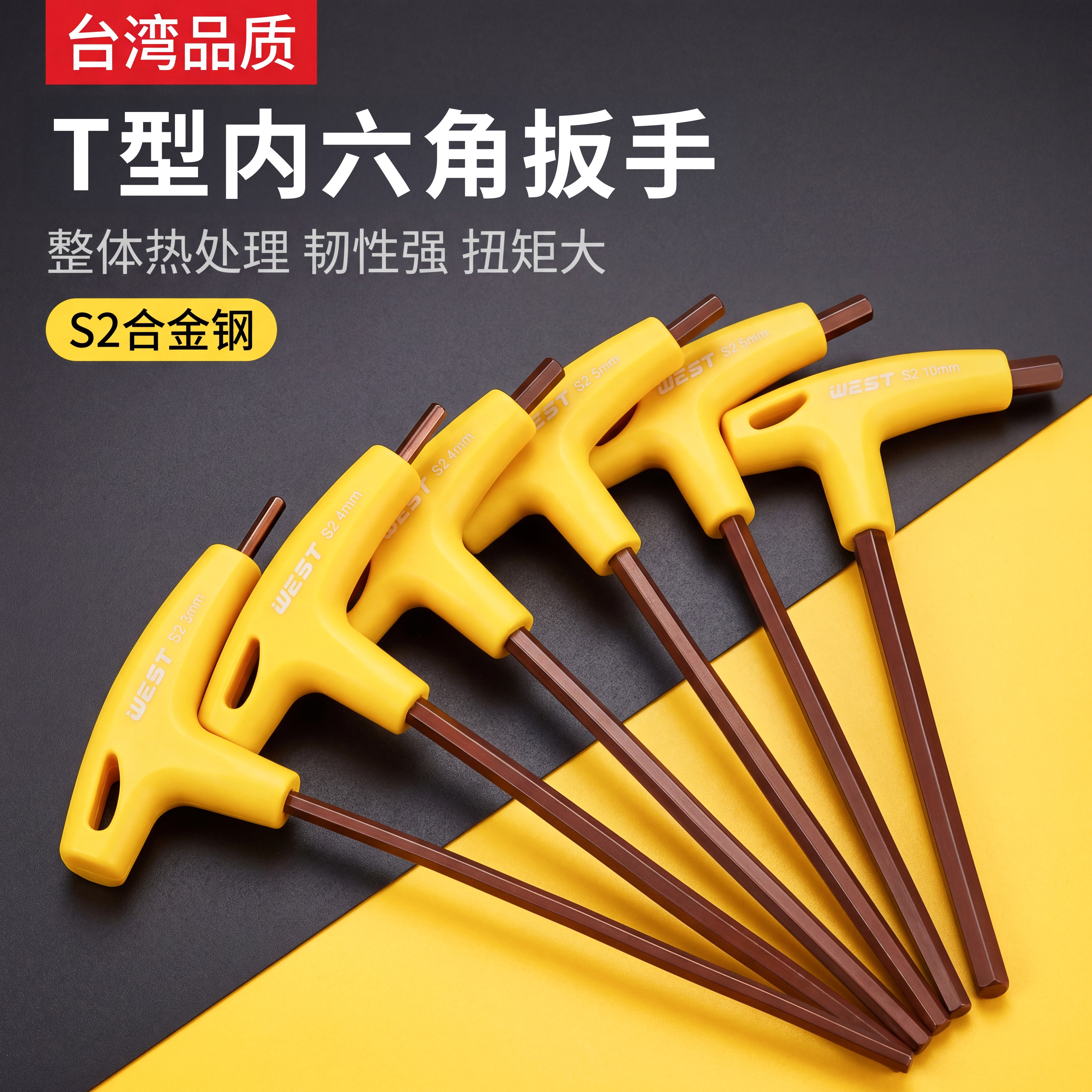 S2合金钢T型内六角扳手