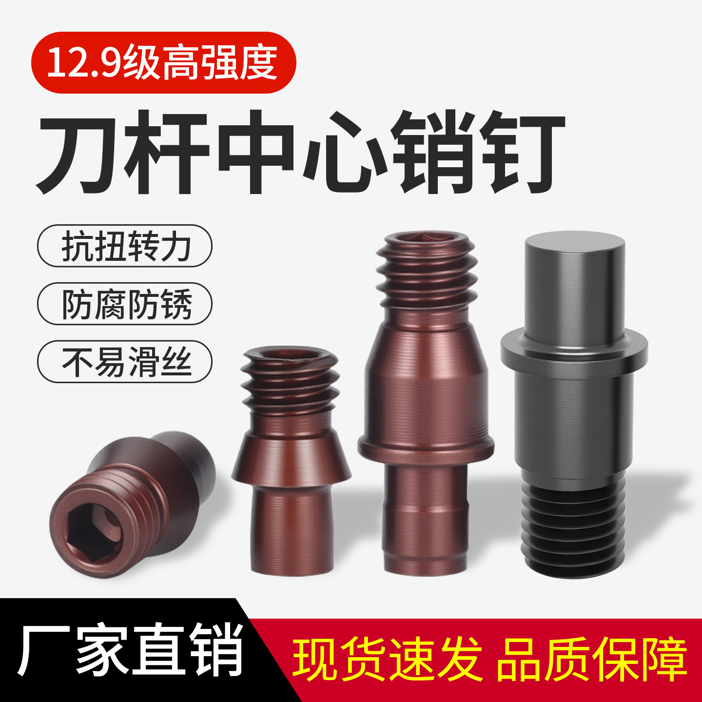 数控车刀杆中心销钉螺丝