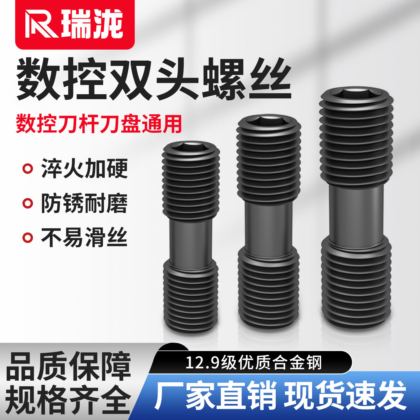 数控12.9级双头牙螺丝